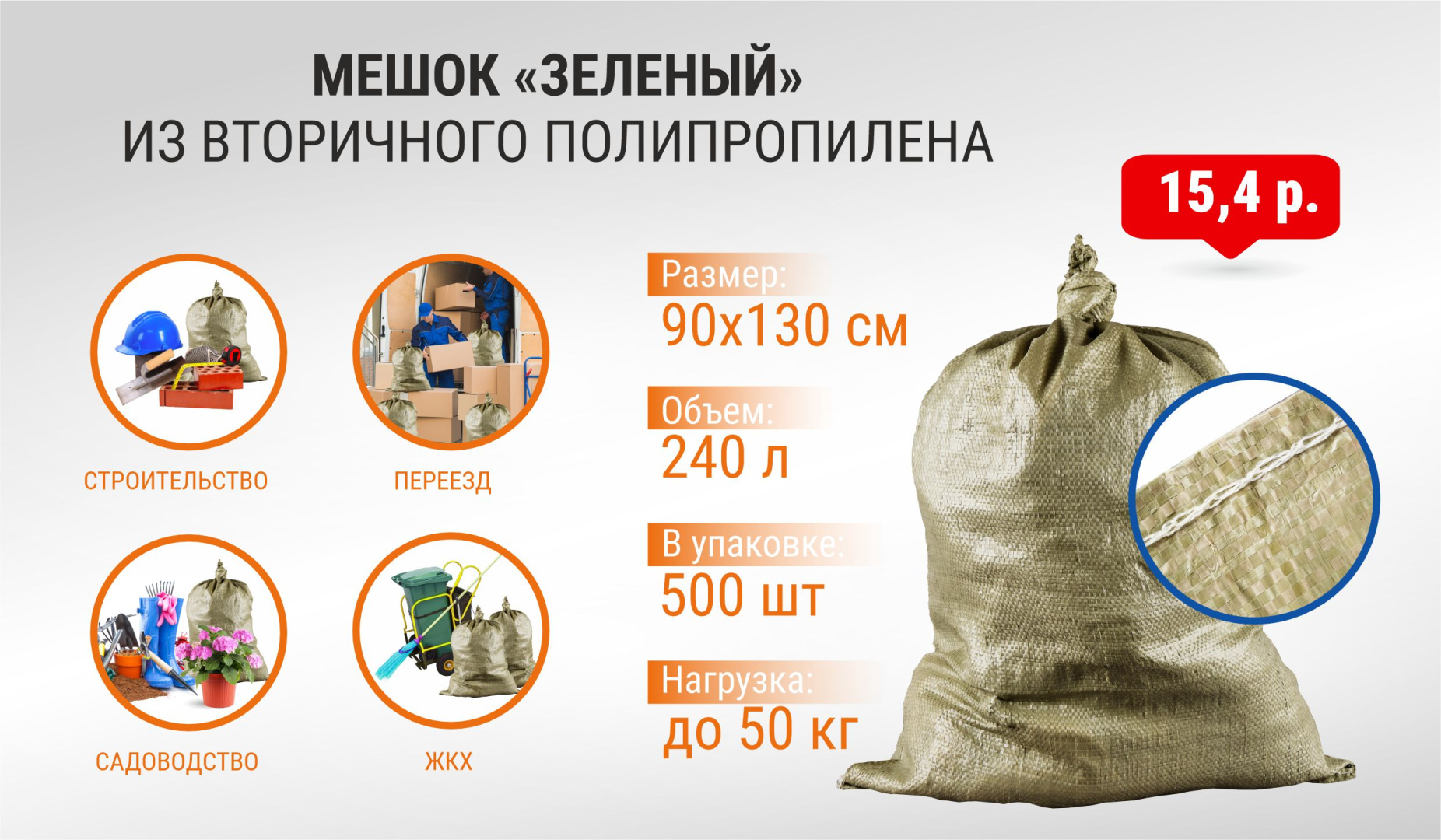 мешок зеленый.jpg