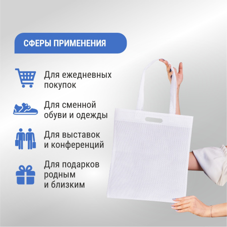 Сумка-шоппер из спанбонда с пришивными ручками 24 см, белая, 35 х 40 см