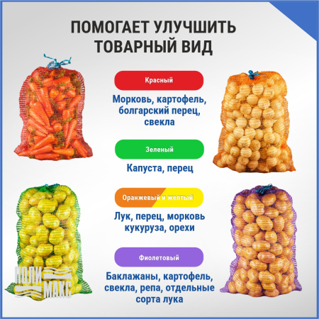 Сетка овощная 35 кг, 49 х 77 см, красный