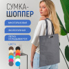 Сумка-шоппер из спанбонда с пришивными ручками 24 см, серая, 35 х 40 см