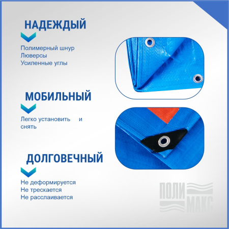 Полог/тент полиэтиленовый 110 г/м2, 5 х 6 м, синий/оранжевый
