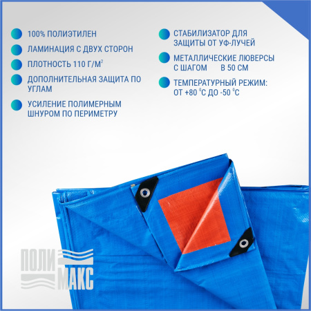 Полог/тент полиэтиленовый 110 г/м2, 5 х 6 м, синий/оранжевый