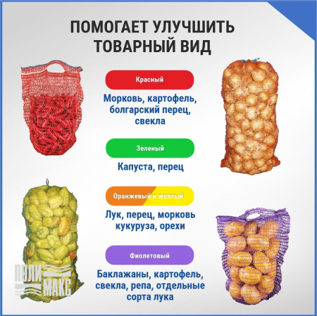 Сетка овощная ручная 5 кг, 25 х 39 см, красный